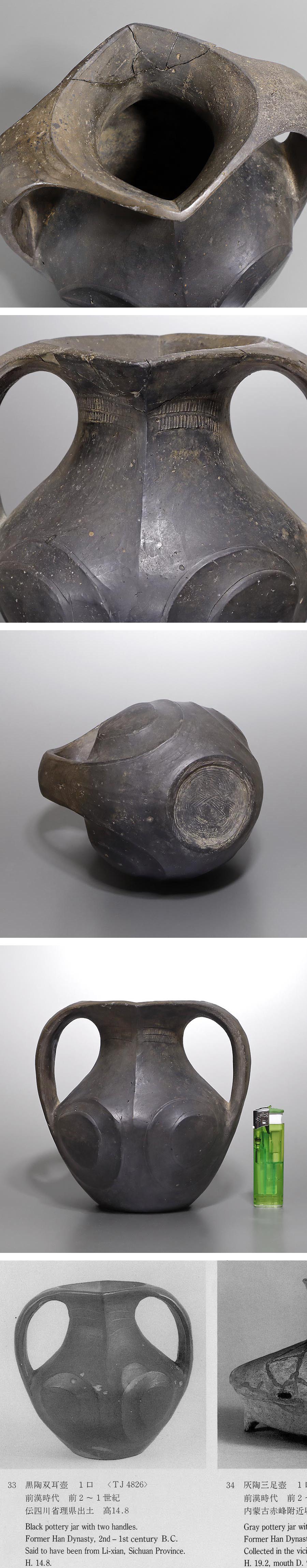 ☆いい楽☆黒陶双耳壺 前漢（紀元前2～1世紀）